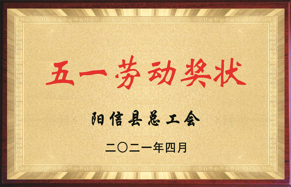 五一勞動(dòng)獎(jiǎng)狀